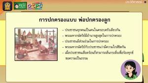 สื่อการเรียนการสอน พัฒนาการของอาณาจักรสุโขทัยป.4สังคมศึกษา