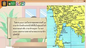 สื่อการเรียนการสอน การนับช่วงเวลาทางประวัติศาสตร์ ป.4 สังคมศึกษา