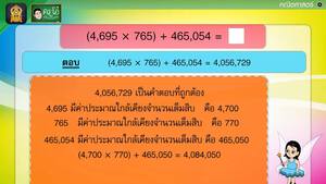 สื่อการเรียนการสอน การบวก ลบ คูณ หารระคน ตอนที่ 2 ป.5 คณิตศาสตร์