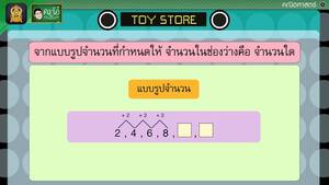 สื่อการเรียนการสอน แบบรูปจำนวน ป.5 คณิตศาสตร์