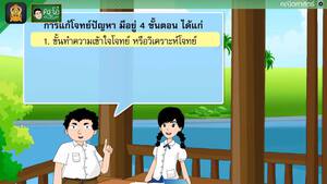 สื่อการเรียนการสอน โจทย์ปัญหาการลบทศนิยม ป.5 คณิตศาสตร์