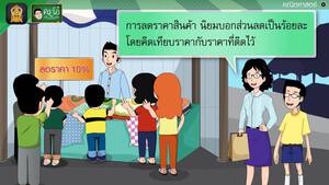 สื่อการเรียนการสอน การลดราคา ป.5 คณิตศาสตร์