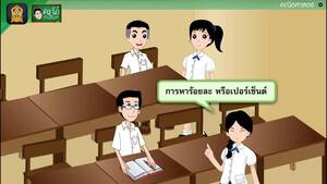 สื่อการเรียนการสอน การหาร้อยละ หรือเปอร์เซ็นต์ ป.5 คณิตศาสตร์