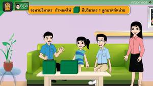 สื่อการเรียนการสอน ลูกบาศก์เซนติเมตร และลูกบาศก์เมตร ป.5 คณิตศาสตร์