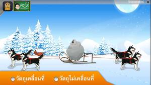 สื่อการเรียนการสอน แรงลัพธ์ ป.5 วิทยาศาสตร์