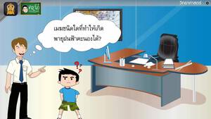 สื่อการเรียนการสอน การวัดปริมาณน้ำฝน ป.5 วิทยาศาสตร์