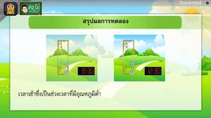 สื่อการเรียนการสอน การวัดความชื้นของอากาศ ป.5 วิทยาศาสตร์