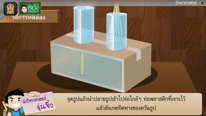 สื่อการเรียนการสอน การเกิดลม ป.5 วิทยาศาสตร์